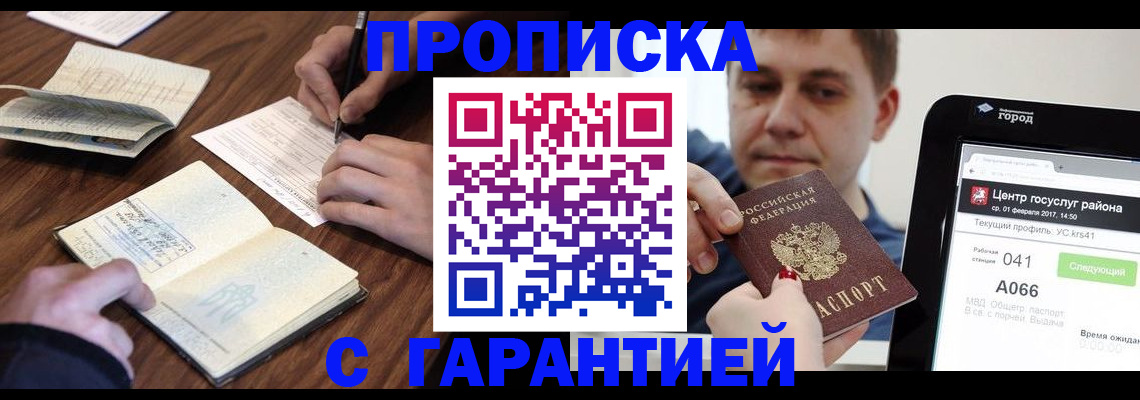 прописка для школы в Лисках