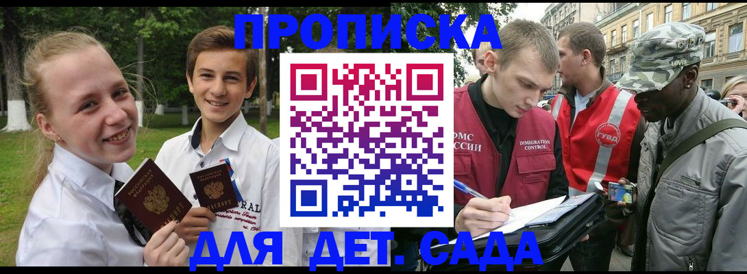 прописка 2025 в Лисках